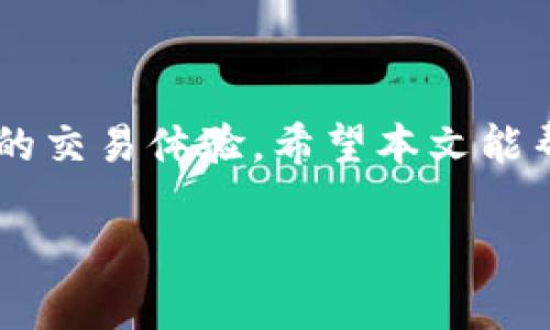 在使用LTC（莱特币）钱包进行交易时，您可能会遇到“收款未确认”的状态。这种情况可能会造成一些困扰，尤其是对于新手用户。下面，我将详细解释这个概念，包括原因、影响及如何处理等方面。

什么是收款未确认？
在区块链上，每一笔交易都需要经过确认才能被认为是有效的。当您向其他人发送LTC时，交易会被广播到网络上，矿工会将其纳入他们正在挖矿的区块中。未确认的收款意味着您的交易还没有被加入到区块链的一个新区块中。换句话说，该笔交易尚未得到网络中矿工的确认。

未确认的原因
1. **网络拥堵**：如果当前网络中有大量交易等待处理，那么您的交易可能会延迟确认。此时，您需要耐心等待，直到网络负荷减轻。
2. **交易费用低**：矿工通常会优先处理支付更高交易费用的交易。如果您选择的交易费用过低，可能会导致交易确认时间延长。
3. **系统问题**：有时，钱包软件或区块链网络本身会出现问题，这也可能导致交易未确认。

未确认交易的影响
收款未确认可能会导致以下几种影响：
1. **无法使用资金**：在交易未确认之前，虽然您的LTC显示在钱包中，但实际上这些资金并没有得到确认，因此您无法使用这些资金进行其他交易。
2. **额外的等待时间**：用户需要耐心等候，确认过程可能需要几分钟到几个小时，甚至在高峰期可能更久。
3. **可能的交易取消**：如果交易长时间未确认，发起的交易有可能会被取消，返回到发件人的钱包地址。但并不是所有的交易都支持这个功能，有些可能会永久保留在一个未确认状态。

如何处理未确认的收款？
若您遇到未确认的收款，您可以尝试以下步骤：
1. **等待**：有时候，耐心等待是最好的选择。大多数交易在一段时间后会自动获得确认。
2. **查看交易状态**：您可以使用区块链浏览器（例如BlockCypher或BlockChair）来查看您的交易状态，确认它是否已经在网络中得到认可。
3. **增加交易费用**：在某些钱包中，您可以取消未确认的交易并重新发起同一交易，增加交易费用以提高确认速度。

预防未确认交易的技巧
为了减少未确认交易的发生，可以采取以下预防措施：
1. **支付合适的交易费用**：在发送LTC之前，查看当前网络的交易费用并相应调整您的费用，以确保交易能够快速得到确认。
2. **选择合适的时间进行交易**：避免在网络高峰期进行交易。在低峰时段进行交易时，确认速度通常会更快。
3. **保持钱包软件更新**：确保您使用的钱包软件是最新版本，以获得更好的交易处理能力和安全性。

总结
收款未确认在使用LTC钱包时是一个常见问题。通过理解其原因及影响，采取相应的解决措施和预防策略，可以有效地管理您的交易体验。希望本文能帮助您更好地理解未确认交易的相关知识，使您在使用数字货币的过程中更加顺利。

以上是对LTC钱包收款未确认含义的详细介绍。如果您还有其他问题，请随时咨询。