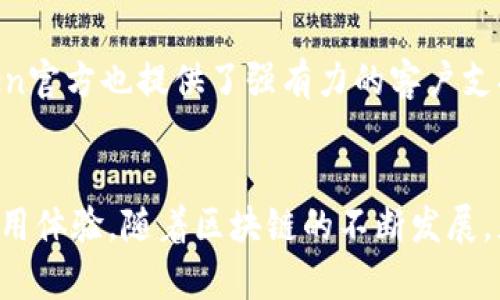 jiaotongimToken钱包操作指南：轻松管理你的数字资产/jiaotong  
imToken, 数字钱包, 以太坊, 区块链/guanjianci  

什么是imToken钱包？  
imToken钱包是一款广受欢迎的数字货币钱包。它支持多种主流的区块链资产，尤其是以太坊及其代币。用户可以通过imToken钱包安全地存储、管理和交易各种数字货币。随着区块链技术的发展，越来越多的人们开始关注数字资产的管理。imToken的出现，使得这一过程变得简单而高效。  

为何选择imToken钱包？  
选择imToken钱包有不少理由。首先，它具有用户友好的界面，适合各种级别的用户，无论是新手还是经验丰富的钱包使用者都能快速上手。其次，imToken钱包还拥有强大的安全性。它支持私钥本地存储，确保用户资金的安全。此外，它还融入了多重签名、助记词等安全措施，极大地降低了被攻击的风险。  

除了安全性，imToken钱包还支持多链资产管理。用户可以在一个钱包中管理以太坊、EOS等多种资产，极大地方便了用户。imToken也支持去中心化交易所（DEX），用户可以直接在钱包内进行交易，无需转移资金，提高了交易的便捷性。  

imToken钱包的下载与安装  
下载imToken钱包非常简单。用户可以直接访问imToken的官方网站或各大应用商店。确保你下载的是官方版本，以保证安全性。  

下载安装后，根据提示进行设置。在首次启动时，用户需要选择新建钱包或导入已有钱包。如果是新用户，可以选择新建钱包。记得保存好你的私钥和助记词，切勿与他人分享。  

如何使用imToken进行数字资产管理？  
当你成功创建或导入钱包后，就可以开始管理你的数字资产了。imToken钱包的界面，可以轻松找到各类功能。  

h4添加资产/h4  
在主界面上，你会看到“资产”选项。点击后，可以添加上你需要管理的不同数字货币。imToken支持多种数字资产的显示。用户只需选择想添加的资产，就可以在界面上查看当前余额和市场动态。  

h4发送与接收资产/h4  
要发送资产，只需点击“发送”按钮。输入对方的钱包地址和发送金额。确认信息无误后，提交交易。不过在发送之前，请一定要确认对方的地址是否正确，以免造成资产损失。  

接收资产同样简单。点击“接收”按钮，系统将提供你的钱包地址。你可以选择以二维码形式分享，或手动复制地址给对方。确保在接收时保持网络畅通，以避免技术问题。  

h4查看交易记录/h4  
用户可以在imToken钱包中查看历史交易记录。每一笔交易都会详细记录，包括时间、金额、交易状态等信息。这些信息对用户了解自己的交易情况尤为重要。  

安全提示与注意事项  
尽管imToken钱包提供了多重安全措施，但用户在使用过程中仍需保持警惕。以下是一些安全提示：尽量使用官方渠道下载钱包，定期更新应用，确保使用的网络安全，尤其是在使用公共Wi-Fi时增强警惕。此外，定期备份钱包信息也是至关重要的，以防止数据丢失。  

社区与支持  
imToken钱包背后有着热心的社区支持。用户可以在论坛上和其他用户交流经验，获得有关数字资产管理的及其技术支持。此外，imToken官方也提供了强有力的客户支持。无论是针对使用中遇到的问题，还是有关市场动态的咨询，用户都能在官方渠道找到答案。  

结语  
总的来说，imToken钱包是一款卓越的数字资产管理工具。无论你是区块链初学者，还是资深玩家，都能在这款钱包中找到适合自己的使用体验。随着区块链的不断发展，正确管理自己的数字资产变得越来越重要。选择imToken，让你的数字资产安全而高效。  