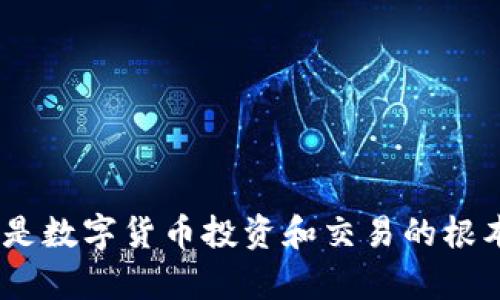 如何使用imToken冷钱包进行安全的数字资产管理
keywordsimToken, 冷钱包, 数字资产, 钱包安全/keywords

介绍imToken冷钱包
在数字货币日益普及的今天，如何安全地管理和储存我们的数字资产成为了一个重要课题。imToken作为一款备受欢迎的数字钱包，提供了冷钱包的功能。冷钱包的最大特点就是安全性高，它并不与互联网直接连接，因此可以有效防止黑客攻击，保护用户的资产安全。

imToken冷钱包的工作原理
冷钱包是通过物理设备或软件形式，离线存储数字资产的方式。imToken冷钱包结合了区块链技术，可以让用户在绝对安全的环境中，管理自己的私钥和数字货币。冷钱包的一些基本工作原理包括：
ul
    li私钥生成：用户可以在冷钱包上生成独一无二的私钥，确保资产不被他人窃取。/li
    li离线交易：通过离线签名功能，用户可以在不连接网络的情况下完成交易，进一步增强安全性。/li
    li备份功能：imToken支持多种备份方式，用户可以放心备份私钥，确保资产的可获得性。/li
/ul

如何设置imToken冷钱包
设置imToken冷钱包相对简单，即使是新手用户也能快速上手。以下是设置过程的详细步骤：
ol
    li下载并安装imToken应用：用户可以在官网或者应用商店安全下载。/li
    li创建新钱包：打开应用后，选择“创建钱包”，按提示进行设置，包括设置密码、生成助记词等。/li
    li备份助记词：在创建钱包后，系统会生成一串助记词，用户必须将其妥善保存。助记词是恢复钱包的关键。/li
    li启用冷钱包模式：在账户设置中，有一个冷钱包选项，勾选后可激活冷钱包模式。/li
/ol

使用imToken冷钱包进行交易
在学会如何设置imToken冷钱包之后，用户可以开始安全地进行数字资产交易。以下是交易的具体步骤：
ol
    li打开imToken应用，输入密码进入钱包。/li
    li选择想要交易的数字资产，点击“发送”或“接收”。/li
    li输入对方的钱包地址和交易金额，确认无误后选择“离线签名”功能。/li
    li将交易信息保存在安全的地方，通过另一台设备进行签名，并将签名结果输入回到imToken应用中。/li
    li完成签名后，点击“发送”即可。/li
/ol

如何保证imToken冷钱包的安全性
即使使用冷钱包，安全性也不能掉以轻心。以下是一些建议，帮助用户提高imToken冷钱包的安全性：
ul
    li妥善保管助记词：助记词是恢复钱包的唯一钥匙，务必写在纸上，放在安全地方，不要数字化存储。/li
    li启用双重认证：如果钱包应用支持，建议开启双重认证，增加安全级别。/li
    li定期更新应用：保持钱包应用更新，获取最新的安全功能和修复漏洞。/li
    li谨慎处理私钥：私钥绝不能分享给他人，任何人都无法帮助恢复丢失的私钥。/li
/ul

imToken冷钱包的优势与劣势
使用imToken冷钱包有诸多优势，但也必须意识到它的劣势。对比这些因素，用户可做出更明智的选择。

h4优势/h4
ul
    li高安全性：冷钱包不接入互联网，因此安全性极高。/li
    li多种资产支持：imToken支持多种数字资产的存储，方便用户统一管理。/li
    li离线交易：用户能在不连接网络的状态下完成交易，进一步提升安全性。/li
/ul

h4劣势/h4
ul
    li不够便捷：冷钱包相对于热钱包来说，容易使用不便，特别是在频繁交易时。/li
    li丢失风险：如果删除了应用或遗失了助记词，资产将无法找回。/li
    li学习曲线：对数字货币初学者来说，冷钱包的操作流程相对复杂。/li
/ul

imToken的其他功能
除了冷钱包的基本功能外，imToken提供了一系列其他便利的功能，帮助用户更好地管理资产。这些功能包括：
ul
    li实时市场数据：能够查看各种数字资产的实时价格和市值，帮助用户做出决策。/li
    li去中心化交易所：用户可以直接在imToken内进行去中心化交易，买卖数字货币。/li
    li质押功能：在支持的公链上，用户可以进行质押，获得额外收益。/li
/ul

总结
imToken冷钱包是一款兼具安全性与多功能性的优秀数字钱包。通过它，用户能够有效保护自己的数字资产，确保资产安全。在使用过程中，用户应保持警惕，遵循安全建议，从而最大限度地降低风险。无论是新手还是有经验的用户，imToken冷钱包都是管理数字资产时的优秀选择。

附加资源与学习资料
为了帮助用户更深入了解imToken冷钱包的使用，以下是一些推荐的资源：
ul
    liimToken官方网站：可以获取最新的应用版本和安全公告。/li
    li社群与论坛：加入imToken相关社群，与用户交流经验。/li
    li视频教程：在YouTube和其他平台上，查找imToken使用的教学视频，直观展示各种操作。/li
/ul

通过以上的介绍，希望每一个数字资产持有者都能充分理解imToken冷钱包的功能与重要性，真正做到资产的安全管理。安全是数字货币投资和交易的根本，选择合适的工具至关重要。希望大家能够善用imToken冷钱包，享受安全的数字资产之旅。