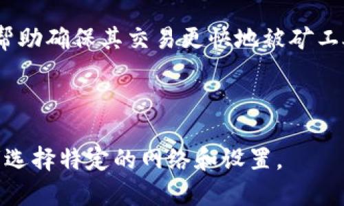 imToken钱包是一个非常受欢迎的数字货币钱包应用，它以其安全性和用户友好的界面而闻名。瞬间转账是指在最短的时间内完成交易的功能，这对于频繁进行交易的用户来说非常重要。然而，imToken钱包本身并不提供“瞬间转账”这一特性，但它支持快速交易和便捷的资产管理。

如果您在寻找能提供更快交易确认的功能，您可以考虑以下几点：

1. **高速网络连接**：确保您的设备连接到稳定的网络，以便能够迅速发送和接收交易信息。

2. **网络选择**：某些区块链网络的交易确认时间较短，比如以太坊（Ethereum）在网络拥堵时可能需要更多时间，而一些小型链可能会提供更快的确认时间。

3. **交易费用设置**：在某些情况下，支付更高的手续费可能会加快交易处理速度。许多钱包允许用户在交易时调整费用，以帮助确保其交易更快地被矿工处理。

4. **使用聚合平台**：有些聚合平台允许用户选择多个链进行交易，可以通过这些平台实现更快的交易处理。

总之，imToken钱包提供了一系列功能来满足用户的需求，但如果您需要瞬间转账的体验，您可能需要对交易的环境进行，或者选择特定的网络和设置。