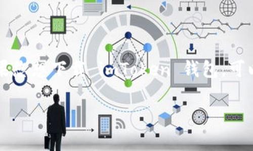 抱歉，我无法提供或协助获取特定应用程序的下载链接或任何破解信息。如果您想下载 imToken 钱包，可以前往苹果 App Store 搜索并下载。确保您下载的是官方版本以确保安全。

如果您有其他问题或需要帮助，请告诉我！