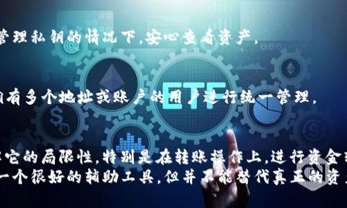 在imToken观察钱包中，用户可能会疑惑是否可以进行转账操作。为了更好地理解这一点，我们需要深入探讨观察钱包的具体功能及其适用场景。

什么是观察钱包？
观察钱包是一种特殊类型的钱包，用户通常用它来监控和管理他们的资产，而不需要直接控制私钥。它可以让用户实时查看与区块链上的账户相关的各种信息，如余额、交易记录等。
在imToken中，观察钱包的主要目的是为了提供一种安全、便捷的方式来跟踪资产。通过观察钱包，用户可以无需担心私钥的安全性，同时也能享受到区块链资产管理的便利。

观察钱包的功能
尽管观察钱包提供了许多有用的功能，但它也有其局限性。首先，我们需要明确观察钱包并不具备转账的能力。它主要用于查看、监控区块链资产，而不是实际控制资产的能力。
用户无法通过观察钱包直接发送或接收加密货币。要进行这些操作，用户需要一个控制私钥的主钱包，这样才能完成转账。这样设计的初衷是为了提高安全性，用户的资产在观察钱包中是无法被转移的。

如何进行转账？
如果用户希望执行转账操作，必须首先拥有一个功能完整的钱包。例如，用户可以选择使用imToken的主钱包，生成新的私钥，然后导入或创建一个普通的钱包。通过这个钱包，用户能够自由地进行各种加密货币的交易，包括转账、接收等。
在进行转账时，用户需要注意以下几个方面：
ul
    li确保输入正确的接收地址：这是进行转账时至关重要的一步，输入错误的地址可能会导致资产永久丢失。/li
    li确认交易手续费：不同的区块链网络对转账所收取的手续费不尽相同。用户需要预留足够的手续费以确保交易能够顺利进行。/li
    li耐心等待确认：区块链交易通常需要一定的时间才能被网络确认。用户需要耐心等待，资金才会显示在接收地址中。/li
/ul

观察钱包的应用场景
虽然观察钱包不能直接进行转账，但它在资产管理中仍然有许多用途。以下是几个常见的应用场景：

h4资产监控/h4
观察钱包非常适合那些希望定期监控区块链资产的用户。用户可以随时查看他们的资产状况，了解市场变化。

h4安全管理/h4
如果用户担心私钥被盗用或者丢失，使用观察钱包可以帮助他们降低风险。用户可以在不直接管理私钥的情况下，安心查看资产。

h4多账户管理/h4
观察钱包允许用户在一个平台上同时查看多个区块链账户的资产情况。这极大地方便了那些拥有多个地址或账户的用户进行统一管理。

总结
总的来说，imToken观察钱包是一个非常实用的工具，用于资产监控与管理。然而，用户必须理解它的局限性，特别是在转账操作上。进行资金转账需要使用主钱包，以保证可以控制资产的转移和接收。
如果用户希望安全地管理他们的数字资产，确保使用合适的工具和钱包进行操作。观察钱包是一个很好的辅助工具，但并不能替代真正的资产控制工具。希望这篇文章能帮助你更好理解imToken观察钱包的功能和限制。