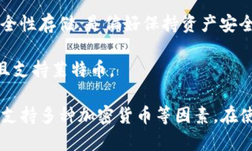LTC钱包是指用于存储和管理莱特币（Litecoin, LTC）的一种数字钱包。莱特币是一种流行的加密货币，它的设计初衷是为了提供快速的交易确认时间和更高的交易效率。

如果你想了解LTC钱包的具体名称，以下是一些常用的莱特币钱包：

1. **Litecoin Core**：这是莱特币的官方钱包，提供全节点功能，用户可以完全控制他们的私钥。
  
2. **Exodus**：这是一个多币种钱包，用户界面友好，支持莱特币的存储和交换。

3. **Electrum-LTC**：这是一个轻量级钱包，快速且安全，适合希望快速进行莱特币交易的用户。

4. **Atomic Wallet**：这是一个跨平台的数字货币钱包，支持多种加密货币，包括莱特币。

5. **Ledger Nano S/X**：这些是硬件钱包，为用户提供私钥的高安全性存储，是偏好保持资产安全用户的理想选择。

6. **Coinomi**：也是一个多币种钱包，拥有良好的隐私保护功能，并且支持莱特币。

选择合适的 LTC 钱包时，用户需要考虑安全性、用户友好性以及是否支持多种加密货币等因素。在使用任何钱包之前，确保了解其功能和特点，以保护你的资产。