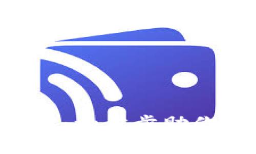 如何通过TP钱包激活TRX：一步步助你顺利开启数字资产之旅