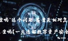 对于“imToken冷钱包币被盗