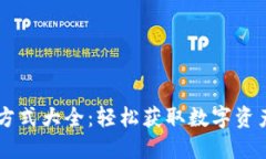 IM钱包下载方式大全：轻松