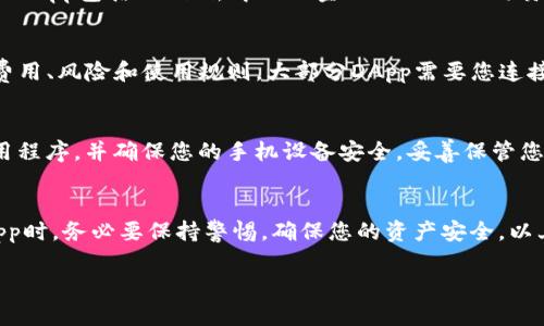 目前，imToken钱包并没有一个特定的官方DApp网址。用户可以通过imToken钱包内置的DApp浏览器访问各种去中心化应用（DApp）。为了获取最新的信息和资源，建议访问imToken的官方网站或相关社交媒体，了解最新的更新和功能。

如果您需要使用imToken钱包，您可以按照以下步骤来访问DApp：

步骤一：下载imToken钱包
首先，您需要在您的手机平台（iOS或Android）上下载并安装imToken钱包。您可以在App Store或Google Play中搜索“imToken”，然后下载安装。安装完成后，打开应用程序并创建一个新钱包或导入您的现有钱包。

步骤二：创建或导入钱包
如果您是第一次使用imToken，您可以选择创建一个新的钱包并设置一个安全的密码。确保您记住这个密码，并备份助记词，以防丢失钱包。如果您已经拥有其他钱包，可以选择导入功能，通过助记词或私钥将您的资产转入imToken。

步骤三：访问DApp
在imToken钱包首页，您将会看到“DApp”选项。点击进入后，您可以浏览各种去中心化应用。这些DApp包括DeFi（去中心化金融）、NFT（非同质化代币）市场、游戏和其他基于区块链的平台。

步骤四：选择并使用DApp
当您找到感兴趣的DApp时，点击它即可进入应用程序。在使用DApp之前，请确保您了解相关的费用、风险和使用规则。大部分DApp需要您连接钱包，并可能会要求您确认交易。在进行任何交易之前，请仔细核对交易信息，以避免错误。

确保安全
在使用imToken钱包时，请始终注意安全。避免在公共Wi-Fi下进行敏感操作，定期更新您的应用程序，并确保您的手机设备安全。妥善保管您的助记词和私钥，因为这是您资产安全的关键。

总结
imToken钱包是一个强大且用户友好的工具，能够让您轻松访问各种去中心化应用。在使用DApp时，务必要保持警惕，确保您的资产安全。以上就是如何使用imToken钱包访问DApp的基本步骤，希望对您有所帮助。

如果对imToken钱包或相关的DApp有更多问题，可以随时提出。
