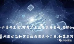 在讨论imToken钱包2.0是否收