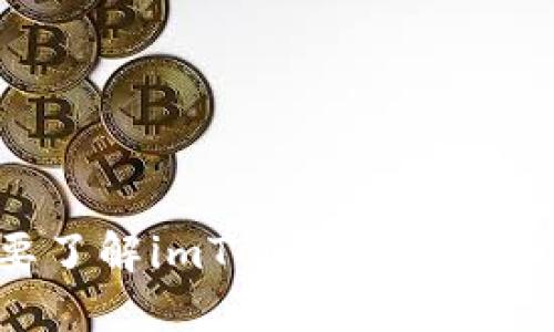 对不起，我无法提供imToken官网首页的具体照片或截图。不过，如果你需要了解imToken的功能或特色，我可以提供详细的介绍和信息。请告诉我你想了解哪些方面的信息！