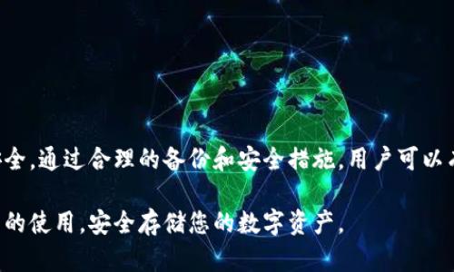 ### imToken钱包密钥是什么？

imToken钱包是一款广受欢迎的数字货币钱包，不少用户在使用该钱包时会接触到密钥这一概念。那么，imToken钱包的密钥究竟是什么，它起到什么作用呢？接下来，我们将详细介绍这一话题，以帮助用户更好地理解和使用imToken钱包。

一、什么是密钥

在数字货币的世界里，密钥是一种重要的安全工具。它是用户持有数字货币的凭证。一般来说，密钥分为公钥和私钥两种。公钥是可以被公开的，可以与他人分享，以接受转账等操作。而私钥则是绝对保密的，它相当于数字货币的“密码”，只有钱包的拥有者可以使用。

二、imToken钱包中的密钥

imToken钱包的密钥主要指的是私钥和助记词。助记词是一组可以记住的英文单词，用于生成用户的私钥。用户在创建钱包时，系统会自动生成一组助记词，用户需要将其妥善保管。这些助记词在恢复钱包时起着关键作用。如果用户忘记了钱包的密码，助记词可以帮助用户重新获得对数字资产的访问权限。

三、密钥的作用

1. **资产保护**：私钥是保护用户资产的重要手段。没有私钥，即使有公钥，用户也无法访问或控制其资产。

2. **身份验证**：密钥还用于身份验证。当用户想要进行交易时，需要提供私钥来确认身份。只有提供正确的私钥，交易才会被授权执行。

3. **钱包恢复**：在丢失设备或应用时，助记词可以帮助用户恢复钱包。通过输入助记词，用户可以重新生成私钥，获得对数字资产的访问权限。

四、如何安全地管理密钥

安全管理密钥是使用imToken钱包的重要环节。以下是一些建议，可以帮助用户更好地保护私钥和助记词：

1. **备份密钥**：用户应将助记词抄写并保存在安全的地方，避免将其存储在电子设备上，因为这些设备可能会被黑客攻击。

2. **分散存储**：可以将助记词分散存储在多个安全地点，增加找回的概率。

3. **使用硬件钱包**：对于大额数字资产，建议使用硬件钱包存储私钥。硬件钱包能最大程度地保护用户资产安全。

五、常见问题解答

1. **如果我丢失了私钥怎么办？**

如果丢失了私钥，用户将无法访问钱包中的资产。因此，强烈建议用户在创建钱包时妥善记录助记词，并把私钥备份到安全的地方。

2. **助记词可以泄露吗？**

绝对不可以。助记词是恢复和访问钱包的唯一凭证。如果助记词泄露，任何人都可以访问和控制钱包中的资产。

3. **我的私钥和助记词可以更改吗？**

私钥和助记词是根据钱包初始化时生成的，无法更改。如果需要更换密钥文件，用户必须创建一个新钱包，并迁移资产至新钱包。

六、总结

imToken钱包的密钥系统在保障用户资产安全方面发挥着至关重要的作用。用户需要认真对待密钥的管理，确保私钥和助记词的安全。通过合理的备份和安全措施，用户可以有效降低数字资产被盗的风险，安心使用imToken进行数字货币的存储和交易。

无论是新手还是资深用户，理解密钥的概念和其作用是非常基础但又不可或缺的知识。希望本文能帮助您更好地掌握imToken钱包的使用，安全存储您的数字资产。