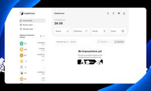 USDT钱包收费标准解析：了解费用构成，合理选择钱包