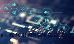 imToken钱包转账慢的原因及