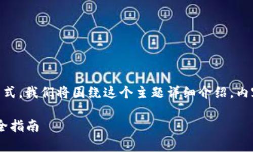 以下是您请求的关于“imtoken钱包怎么eos映射”的内容格式，我们将围绕这个主题详细介绍。内容包括定义、步骤、注意事项等，最终呈现出一个完整的示例。

: imToken钱包如何进行EOS映射，快速获取数字资产的完全指南