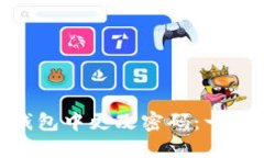 如何在imToken钱包中更改密