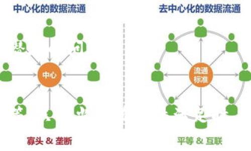 对于imToken钱包的余额显示，通常有以下几个因素需要考虑：

### 1. 交易确认
当您向imToken钱包地址发送数字货币时，交易需要在区块链上得到确认。不同的区块链网络确认时间不同。以比特币为例，通常需要大约10分钟，而以太坊则可能在几秒钟到几分钟之间。如果您刚发送了交易，您需要等待网络确认。

### 2. 网络拥堵
在网络繁忙时期，交易可能会受到影响。高额的交易费用可能会让您的交易优先被处理。相反，低费用的交易有可能需要更长时间才能被确认。

### 3. 私钥和钱包地址
确保您使用的是正确的钱包地址。即使您输入了正确的地址，若操作不当，也可能导致资金未能显示。确保您有对应的私钥来访问您的钱包。

### 4. 余额刷新
imToken钱包的余额显示是动态更新的。您需要确保app已连接到网络，有时可能需要手动刷新，以便显示最新的余额。

### 5. 确认区块链状态
您可以通过区块链浏览器来查看您的交易状态。输入您的钱包地址或者交易哈希，您可以查阅到该交易是否已经被确认，以及何时被确认的。

### 6. 钱包错配
如果您使用的是多币种钱包，确保您查看的是正确的币种。不同的币种会在钱包中分开管理，如果您向一个ERC20地址发送了代币，您需要确保钱包支持该代币并且在正确的页面查看余额。

### 7. 更新应用
有时，应用程序本身的更新导致显示问题。确保您使用的是最新版本的imToken钱包。如果出现问题，尝试重新启动应用程序或更新到最新版本。

### 8. 提交技术支持
如果经过以上步骤后仍未显示余额，可以考虑联系imToken技术支持。他们能提供更专业的帮助，处理潜在的问题。

### 总结
imToken钱包的余额显示依赖于多个因素，包括交易确认时间、网络状态、钱包设置及应用程序的更新等。只有当所有条件满足时，您的余额才会准确显示。如果您有任何疑虑或者遇到问题，毫不犹豫地去求助专业的客户支持。