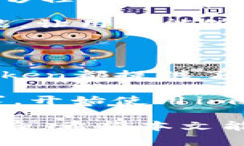 截至2023年10月，imToken钱包确实支持比特币现金（BCH）。imToken是一款广泛使用的数字货币钱包，支持多种主流的加密货币，用户能够在这个平台上安全地存储、管理和交易他们的数字资产。

如果您对imToken钱包的支持币种有兴趣，以下内容将进一步详细介绍如何使用imToken钱包支持BCH，以及其他相关的信息。

什么是imToken钱包？
imToken钱包是一款专注于安全性和用户体验的数字货币钱包。它支持包括比特币（BTC）、以太坊（ETH）、比特币现金（BCH）和众多ERC20代币在内的多种加密资产。imToken钱包不仅为用户提供了安全的储存解决方案，还提供了交易和管理各种数字资产的功能。

如何在imToken钱包中添加BCH？
添加BCH到您的imToken钱包非常简单。首先，确保您已经安装了imToken应用并完成注册。然后，您可以按照以下步骤添加BCH：
ol
    li打开imToken应用。/li
    li在主页上，点击右上角的“ ”图标。/li
    li在列表中找到比特币现金（BCH），点击它。/li
    li点击“添加”按钮，这样BCH就会出现在您的钱包中。/li
/ol
完成上述步骤后，您就可以在imToken钱包中管理您的BCH资产了。

如何接收和发送BCH？
在imToken钱包中，接收和发送BCH也非常方便。根据您的需求，您可以按照以下步骤进行操作：

h4接收BCH/h4
ol
    li打开imToken钱包，选择BCH钱包。/li
    li点击“接收”按钮。/li
    li您将看到对应的BCH地址和二维码，您可以直接分享这个地址给对方。对方可以通过输入该地址来向您发送BCH。/li
/ol

h4发送BCH/h4
ol
    li在imToken钱包选择BCH钱包。/li
    li点击“发送”按钮。/li
    li输入收款人的地址和要发送的金额。/li
    li确认信息无误后，点击“发送”按钮。/li
/ol
以上操作完成后，您的BCH将会安全地发送到指定地址。

imToken钱包的安全性
安全性是用户选择数字钱包时最为看重的因素之一。imToken钱包在保护用户资产安全方面采取了一系列措施：
ul
    listrong私钥管理：/strong imToken采用非托管模式。您的私钥保存在本地设备中，而不存储在互联网或云端。这大大降低了被黑客攻击的风险。/li
    listrong硬件钱包支持：/strong imToken支持与多种硬件钱包配合使用，增加了安全层级。用户可以通过硬件钱包存储大额资产，进一步确保安全。/li
    listrong多重签名：/strong 为了增加账户安全性，imToken还支持多重签名功能，确保只有在多个密钥确认的情况下，交易才能进行。/li
/ul

imToken钱包的用户体验
imToken钱包不仅在安全性上表现出色，其用户体验也是其受欢迎的原因之一：
ul
    listrong简洁的界面：/strong imToken设计了直观明了的界面，便于用户快速掌握钱包的操作。即使是新手用户，也能够轻松上手。/li
    listrong多语言支持：/strong imToken支持多种语言，可以满足不同地区用户的需求，更好地服务全球用户。/li
    listrong丰富的功能：/strong 除了基础的资产存储与交易，imToken还集成了去中心化交易所（DEX）、DeFi服务等功能，让用户能够一站式完成更多操作。/li
/ul

总结
imToken钱包支持比特币现金（BCH），为用户提供安全、便捷的数字资产管理解决方案。从添加BCH到接收和发送BHCH，imToken都提供了简单易用的界面和功能。此外，imToken在安全性和用户体验上也表现出色，是投资者管理数字资产的一个理想选择。

如果您正在寻找一个值得信赖的数字钱包，imToken绝对值得考虑。无论您是新手还是资深用户，imToken都能满足您的需求。开始使用imToken钱包，体验数字资产管理的新方式吧！

这些只是关于imToken钱包支持BCH的基本信息与使用方法。用户还应定期更新钱包版本，以获得最新的安全组件和功能体验。希望本文能够帮助您了解imToken钱包的相关信息，并帮助您更好地管理自己的数字资产。