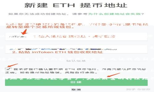 bianoti如何使用imToken钱包进行境外ID验证——成功保护您的资产安全/bianoti
guanjianziimToken钱包, 境外ID, 数字资产, 虚拟货币/guanjianzi

什么是imToken钱包？
imToken钱包是一款广受欢迎的数字资产管理工具。它不仅支持多种加密货币的存储和交易，还提供了强大的安全性和用户友好的界面。很多用户选择imToken，是因为它的多重签名技术和私钥本地存储功能。这样的设计减少了用户资产因黑客攻击而损失的风险。

为何需要进行境外ID验证？
在数字货币的交易中，身份验证被视为重要环节，特别是在境外交易时。境外ID验证可以有效地确保交易的合法性，保护用户权益。没有适当的身份认证，用户面临着诸多风险，包括欺诈、洗钱和资产被盗等。通过imToken钱包进行境外ID验证，您可享受到更加安全的交易体验。

imToken钱包的境外ID验证步骤
进行境外ID验证的过程并不复杂。以下是详细步骤：
ol
  li下载并安装imToken钱包应用，确保您已经注册账户。/li
  li登录您的imToken钱包，进入设置选项。/li
  li在设置中找到“身份验证”或“境外ID验证”选项。/li
  li按要求上传您的身份证明文件，比如护照或其他有效证件。/li
  li根据提示填写相关个人信息，确保信息准确无误。/li
  li提交审核，系统会在短时间内对您的身份进行验证。/li
/ol
以上步骤完成后，您将收到验证结果的通知。通过验证后，您可以放心地在平台上进行交易。

imToken钱包的安全性
imToken的钱包安全性受到了广泛认可。它采用全方面的安全措施，确保用户的数据和资产安全。用户的私钥存储在设备本地，外部攻击者无法轻易获取。imToken还提供了设置生物识别和密码保护等功能，这进一步增强了安全性。

境外交易的益处
境外交易不仅为用户提供了更广阔的投资机会，还是规避区域市场限制的有效方法。通过进行境外ID验证，用户可以参与到国际市场中，实现更高的投资回报率。同时，丰富的交易对和流动性也让用户能更灵活地调整交易策略。

如何有效管理您的数字资产？
除了进行境外ID验证，imToken钱包还提供了多种资产管理工具。用户可以通过钱包内置的市场分析功能，及时了解市场动态，做出明智决策。同时，imToken还支持资产转账和交易的即时处理，提高了用户的交易效率。

用户真实反馈
许多用户在使用imToken钱包后，表示他们对境外ID验证的流程感到满意。一位用户提到：“通过imToken钱包进行境外交易，让我的投资更加灵活，也让我感到更安心。”这种正面的用户反馈，体现了imToken在用户体验方面的成功。

结尾
总之，imToken钱包不仅具有强大的数字资产管理功能，还提供了便捷的境外ID验证服务。通过这一服务，用户可以享受到更安全、便捷的交易体验。无论是新手还是专业投资者，imToken都能满足用户对数字资产的不同需求。保护您的资产安全，从选择imToken钱包开始。

希望本文的详细介绍能够帮助您了解imToken钱包的境外ID验证过程及其重要性。通过掌握这些信息，您将能够更好地管理您的数字资产，实现财富的持续增长。

这是关于imToken钱包及境外ID验证的详细内容，希望对您有所帮助！
