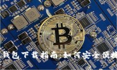 2023年最新imToken钱包下载指
