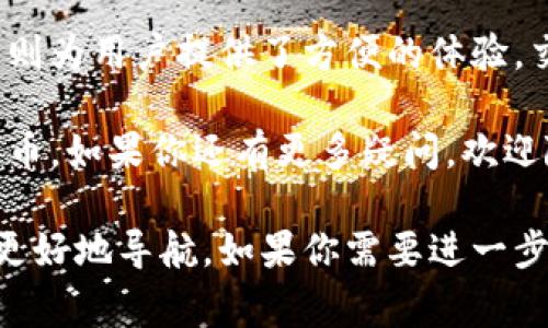 在选择一个能够提取SHIB（Shiba Inu）代币的钱包时，有几个因素需要考虑，包括钱包的兼容性、安全性和用户友好性。接下来，我将详细介绍一些常见的钱包选项以及它们的特点，帮助你做出更明智的选择。

1. 硬件钱包

硬件钱包是最安全的选择之一。它们通常以物理设备的形式存在，能够离线存储你的加密货币。这意味着即使你的电脑或网络受到攻击，你的资产仍然安全。两种著名的硬件钱包是Ledger和Trezor。

Ledger Nano S和Ledger Nano X都支持SHIB。用户只需将SHIB代币发送到Ledger地址，便可以安全地存储。同时，Trezor Model T也做到了这一点，拥有友好的用户界面。

2. 软件钱包

相比硬件钱包，软件钱包则更加方便。它们通常是应用程序，支持多种代币，包括SHIB。以下是一些推荐的软件钱包： 

ul
    listrongTrust Wallet/strong: 这是一款移动钱包，支持多种加密货币，包括SHIB。用户体验良好，界面友好。它还允许用户直接在钱包中购买加密货币。/li
    listrongMetaMask/strong: 虽然MetaMask主要用于以太坊及其代币，但通过手动添加SHIB的合约地址，用户也可以在MetaMask中管理SHIB。它的浏览器扩展功能使其非常适合进行去中心化交易。/li
/ul

3. 交易所钱包

大多数加密货币交易所也提供钱包服务。例如，Binance、Coinbase和KuCoin等大型交易所均支持SHIB。在这些交易所创建账户后，用户可以方便地存取SHIB。

然而，需要注意的是，虽然交易所钱包方便，但它们通常被认为不够安全，因为交易所的黑客攻击事件时有发生。因此，尽量将长期持有的SHIB转移到更安全的钱包中。

4. 指导：如何提取SHIB

无论你选择哪种钱包，提取SHIB的步骤一般是相似的。首先，你需要确保你的钱包已成功接收代币。然后，按照以下步骤进行提取：

ol
    li登录你的钱包账户。/li
    li找到“发送”或“提取”选项。/li
    li输入接收地址。确保这个地址是你的目标钱包地址。/li
    li输入要提取的SHIB数量。/li
    li确认所有信息无误后，提交交易。/li
/ol

提取后，你可以在目标钱包中查看是否到账。请注意，提取过程中可能会涉及网络手续费，因此确保在提取时留意相关信息。

5. 总结

选择一个适合提取SHIB的钱包是至关重要的。硬件钱包提供了最高的安全性，而软件钱包则为用户提供了方便的体验。交易所钱包虽然便利，但相对来说风险较高。

通过本文的介绍，希望你能够更清楚地了解如何选择适合自己的钱包，并顺利提取SHIB代币。如果你还有更多疑问，欢迎随时询问。确保认真研究每一个钱包的特点，根据自己的需求做出相应的选择。 

这篇文章为你提供了关于SHIB代币和钱包选择的详尽信息，帮助你在加密货币的世界中更好地导航。如果你需要进一步的细节或有特定的疑问，请随时告诉我！