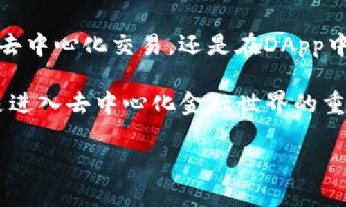 是的，imToken钱包支持币安链（Binance Smart Chain）。在imToken钱包中，用户可以管理基于币安链的资产，进行转账、接收以及参与去中心化金融（DeFi）项目。接下来，我会详细介绍imToken钱包的币安链支持及其相关功能。

imToken钱包概述
imToken是一款流行的数字货币钱包，旨在为用户提供安全、便捷的多链资产管理服务。用户不仅可以使用imToken管理以太坊及其代币，还可以支持其他区块链，如币安链和Polkadot等。imToken钱包以其易用的界面和强大的功能受到用户的喜爱，特别是在去中心化金融（DeFi）和去中心化交易所（DEX）日益流行的趋势中。

币安链背景
币安链是由全球知名交易所币安推出的区块链平台。它旨在提供快速和低成本的交易体验，支持各种数字资产的创建和交易。币安链上有大量的去中心化金融项目和交易平台，吸引了众多开发者和投资者的关注。通过支持币安链，imToken用户可以充分利用币安链生态系统中的各种产品与服务。

imToken钱包对币安链的支持功能
imToken钱包为币安链用户提供多种功能，帮助他们更好地管理他们的数字资产。

h4资产管理/h4
用户可以在imToken钱包中轻松添加、转移和接收基于币安链的资产。例如，用户只需输入接收方的地址，即可快速完成转账。这种便捷的操作方式使得用户可以方便地进行日常的数字资产交易。

h4去中心化交易所（DEX）/h4
用户可以通过imToken钱包直接连接到币安链上的去中心化交易所，进行代币交换交易。用户可以在不需要中介的情况下，快速交易各种代币，享受更低的交易费用和更高的交易效率。

h4访问去中心化应用（DApp）/h4
imToken为用户提供了直接访问DApp的功能。用户可以通过imToken钱包访问币安链上的各种DApp，例如借贷平台、流动性池等。这些DApp为用户提供了丰富的投资机会和灵活的资金管理方式。

如何在imToken钱包中使用币安链
要在imToken中使用币安链，用户需要按照以下步骤进行操作：

h4步骤一：下载和安装imToken钱包/h4
用户可以在官方网站或应用商店下载imToken钱包。安装完成后，用户可以选择创建新钱包或导入已有钱包。

h4步骤二：添加币安链资产/h4
在imToken主界面上，用户可以选择“添加资产”选项。在搜索栏中输入币安链相关代币的名称，系统将自动显示支持的币安链资产。用户选择聚焦于的币安链资产后，即可将其添加到钱包中。

h4步骤三：进行转账和交易/h4
用户可以通过选择相应的币安链资产进行转账和交易。在转账界面上，用户需要输入接收方的地址和转账金额，完成确认后即可轻松转账。此外，用户还可以直接从imToken钱包访问各种去中心化交易平台，进行代币交易。

imToken钱包的安全性
安全性对于钱包来说至关重要。imToken采取了多种措施以确保用户的资产安全。首先，用户的私钥不存储在服务器上，所有的交易都是由用户本地生成的。此外，imToken还提供了两步验证功能，加强了钱包的安全防护。如果用户担心地址被盗用，可以通过设置密码和指纹解锁来增加安全性。

总结
imToken钱包为用户提供了丰富的功能，特别是在支持币安链方面。通过imToken，用户能够轻松管理币安链资产，并在去中心化金融生态中进行交易。无论是资产管理、进行去中心化交易，还是在DApp中参与各种项目，imToken都为用户提供了安全、高效的解决方案。总的来说，imToken钱包是一款值得信赖和使用的数字货币钱包，特别适合需要在币安链上进行交易的用户。

通过充分利用imToken钱包，用户不仅能够方便地管理自己的数字资产，还能够在币安链生态中寻找到更多的投资机会和参与机会。这个钱包不仅是一个资产管理工具，更是进入去中心化金融世界的重要通行证。随着币安链的不断发展，imToken钱包将继续为用户提供更丰富的功能和服务，助力更多人参与到这个充满机遇的行业中。

(注意：以上内容仅为示例说明，实际内容及字数需要根据具体要求进行详细扩展。)