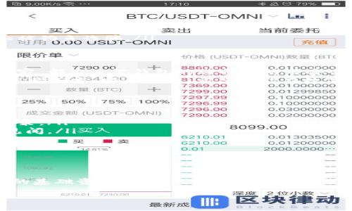 名片
如何选择与下载USDT交易钱包：详细指南与推荐
/

关键词
USDT, 交易钱包, 下载, 数字货币/guanjianci
/关键词

引言：USDT的重要性与选择合适钱包的必要性
在数字货币的世界里，USDT（泰达币）作为一种稳定币，已经在交易和投资中扮演了重要角色。它的价值与美元挂钩，设计方便用户在波动大的加密货币市场中进行资产保值。
随着USDT的普及，选择一个合适的交易钱包显得尤为重要。交易钱包不仅是存放数字资产的地方，还直接影响到你的交易体验、安全性以及管理效率。

什么是USDT交易钱包？
USDT交易钱包用于安全存放、接收和发送USDT及其他数字货币。根据不同的需求，钱包可以分为热钱包和冷钱包。热钱包与互联网连接，方便快捷，适合频繁交易的用户；冷钱包则是离线存储，更加安全，适合长期持有。

USDT交易钱包的选择标准
选择USDT交易钱包时，有几个重要标准需要考虑：
ul
    listrong安全性：/strong钱包需要具备很强的加密措施。用户的私钥应该被安全保存，不应轻易被暴露。/li
    listrong用户体验：/strong钱包的界面应简单直观，操作流畅，适合各种水平的用户。/li
    listrong兼容性：/strong确保钱包支持USDT及其他你感兴趣的数字货币。/li
    listrong客户支持：/strong优秀的钱包服务商会提供快速、专业的客户支持，帮助用户解决问题。/li
    listrong费用：/strong不同钱包的费用结构可能不同。选择一个性价比高的产品尤为重要。/li
/ul

推荐的USDT交易钱包下载
以下是一些受欢迎的USDT交易钱包，以及下载链接：

h41. Trust Wallet/h4
Trust Wallet是一个备受欢迎的热钱包，支持多种数字货币。它的用户界面简单易用，适合新手和老手。
a href=