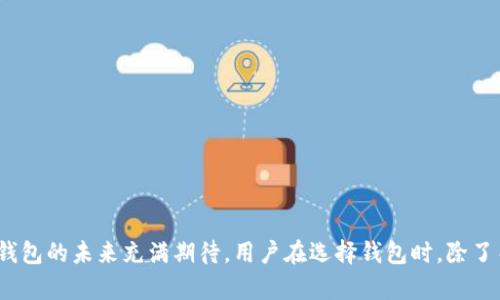 比特币钱包的概念随着比特币的诞生而产生。比特币于2009年由一个或一群匿名人士以“中本聪”（Satoshi Nakamoto）的身份提出。在比特币正式发布的同时，第一款比特币钱包也在那一年推出。

### 比特币钱包的起源

比特币钱包的正式成立年份是2009年。这一年，随着比特币协议的首次发布，一款名为“Bitcoin-Qt”的桌面钱包软件应运而生。这款钱包使用户能够储存、接收和发送比特币。比特币钱包的推出标志着数字货币从理论走向实践。它为用户提供了一种安全方便的方式来管理他们的比特币资产。从此，数字货币钱包的发展可谓迅猛，逐渐演变出各种类型的比特币钱包，以满足不同用户的需求。

### 比特币钱包的发展历程

比特币钱包的发展可以大致分为几个阶段。最初的几款钱包是基于桌面的，用户需要在个人电脑上运行软件。随着技术的进步，移动钱包和在线钱包的出现，使得用户在任何地方都可以方便地管理他们的比特币。

#### 桌面钱包的崛起

2009年，第一款桌面钱包（Bitcoin-Qt）出现。它提供了基本的功能，如生成和管理比特币地址，发送和接收比特币。然而，桌面钱包的使用需要用户具备一定的技术背景，因为维护个人电脑的安全至关重要。

#### 移动钱包的流行

随着智能手机的普及，移动钱包的出现极大地便利了用户。用户可以随时随地通过手机管理比特币。这类钱包通常提供扫描二维码功能，使得交易更加快捷。

#### 在线钱包的便利

在线钱包近年来也逐渐流行，像Blockchain.info、Coinbase等提供了便捷的平台，用户只需注册一个账户即可开始使用。然而，虽然在线钱包方便，但相对而言存在一定的安全风险。

### 比特币钱包的类型

根据不同的存储方法和安全性要求，比特币钱包可以分为几大类。

#### 热钱包与冷钱包

热钱包是指随时连接到互联网的钱包，方便快速交易。冷钱包则是不与互联网连接，通常用于长期存储，安全性更高。

#### 软件钱包与硬件钱包

软件钱包可以是桌面、移动或在线钱包，用户需要在设备上安装或使用。而硬件钱包，如Ledger和Trezor，则是实体设备，专门用于安全存储加密货币。

#### 多签名钱包

多签名钱包需要多个私钥才能进行交易，增加了安全性。这类钱包通常用于企业和其他需要共享资产的场合。

### 比特币钱包的安全性

安全性是比特币钱包使用中的最大问题。虽然比特币本身的底层技术（区块链）非常安全，但钱包的管理和操作则可能存在风险。

#### 私钥的保护

用户的私钥是访问和控制比特币的唯一凭证，保护好私钥是确保比特币安全的关键。无论使用哪种类型的钱包，用户都必须认真对待私钥的生成、存储和传输。

#### 防范网络攻击

热钱包固然方便，但相对来说更容易受到网络攻击。用户应选择信誉良好的钱包供应商，并定期更新软件，以防止可能的安全漏洞。

### 比特币钱包的未来

展望未来，比特币钱包将继续演化以满足用户需求。随着区块链技术的不断发展，钱包的安全性和功能性会有更大提升。

#### 借助生物识别技术

未来的比特币钱包可能会引入生物识别技术，提供更安全的身份验证方式，方便用户交易。

#### 兼容多种数字资产

现在比特币钱包逐渐开始支持其他加密货币，未来可能会涌现出更多兼容多种数字资产的钱包，满足用户多样化需求。

#### 监管合规化

随着各国对数字资产监管的加强，比特币钱包的合规性将成为重要议题。钱包提供商可能需要在遵循相关法律法规的同时，保护用户隐私。

### 总结

比特币钱包自2009年首次问世以来，经历了飞速的发展。不同类型的钱包在安全性和便捷性间找到平衡，为用户提供了多样的选择。随着技术进步和市场需求变化，比特币钱包的未来充满期待。用户在选择钱包时，除了关注便利性，更要重视安全性。只有合理管理和使用比特币钱包，才能确保数字资产的安全。