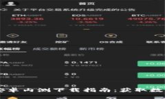 2023年imToken钱包安卓内测下