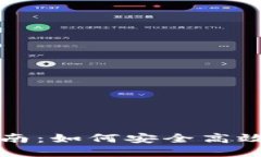 TRX钱包兑换指南：如何安