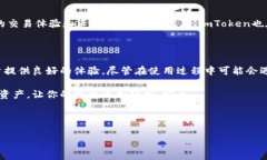 imToken钱包还能用吗？全面