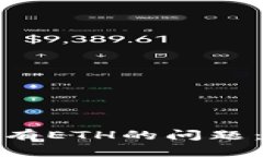 如何解决以太坊钱包没有