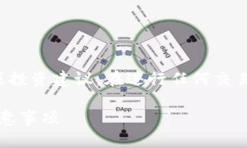 注意： 以下内容为指导性信息，不应视为财务或投资建议。在进行任何交易之前，请务必做好充分的研究并咨询专业人士。

比特派钱包中的USDT如何转出？详解步骤与注意事项