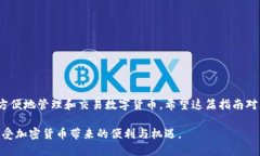 关于如何在imToken钱包中创