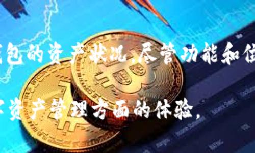 在imToken 2.0版本中，用户可能会发现“观察钱包”这一功能的位置有所变化或难以找到。以下是一些步骤和技巧，可以帮助用户找到或创建观察钱包。

1. 什么是观察钱包？
观察钱包是一种用于查看某个地址上资金和交易的功能，而不需要实际控制该钱包。这对于投资者监测资产，或对不同钱包进行比较非常有用。

2. 如何找到观察钱包功能？
在imToken 2.0中，观察钱包的访问方式可能与之前的版本有所不同。以下是一些可能的步骤：
ul
    li打开imToken应用，确保你已经登录。/li
    li在主界面，查看底部菜单，寻找到“钱包”选项。/li
    li进入“钱包”后，通常会看到“添加钱包”或“管理钱包”等选项。/li
    li点击相应选项，寻找“观察钱包”功能。/li
/ul

3. 创建观察钱包的过程
如果找到了观察钱包的功能，那么接下来的步骤就是创建观察钱包。以下是简化的步骤：
ul
    li在“观察钱包”选项中，选择“添加观察钱包”。/li
    li输入你想要观察的钱包地址。/li
    li确认输入无误后，点击“保存”或“添加”。/li
/ul

4. 注意事项
使用观察钱包时，需要注意以下几点：
ul
    li确保输入的钱包地址是正确的，否则无法查看相关数据。/li
    li观察钱包仅供查看，不会影响你对钱包的控制权限。/li
    li定期检查观察钱包中的信息，以获取最新的资产动向和交易情况。/li
/ul

5. 常见问题解答
在使用imToken的观察钱包功能时，用户可能会遇到一些常见问题。以下是几个常见问题及其解决方案：
ul
    listrongQ: 为什么我无法添加观察钱包？/strongbrA: 请确保输入的钱包地址是有效的。此外，检查应用是否需要更新，确保使用最新版本。/li
    listrongQ: 观察钱包可以查看哪些信息？/strongbrA: 观察钱包可以查看该地址的余额、历史交易记录及其相关的资产信息。/li
/ul

6. 总结
imToken 2.0版本的观察钱包为用户提供了一种便捷的方式，来监测不同钱包的资产状况。尽管功能和位置可能有所变化，熟悉其使用方法将使管理和监控数字资产变得更加简单。

希望以上信息能够帮助用户顺利找到和使用观察钱包功能，提升他们在数字资产管理方面的体验。