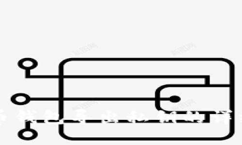 狗狗币钱包导出私钥的详细指南