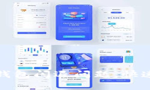 如何解决ImToken钱包闪退问题，快速恢复安全数字资产