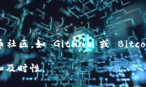 比特币钱包的最新版本会随时更新，通常取决于开发者的发布周期。由于我无法提供实时信息，建议您访问比特币官方网站或相关的数字货币社区，如 GitHub 或 Bitcointalk，获取最新的版本更新信息。一般来说，在这些平台上可以找到关于新版本的详细说明，包括新增功能、修复的bug和安全性提升等内容。

如果您想查询某个特定钱包的最新版本，例如 Bitcoin Core、Electrum 或其他第三方钱包，请直接访问其官方网站，以确保信息的准确性和及时性。