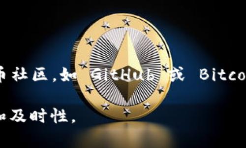 比特币钱包的最新版本会随时更新，通常取决于开发者的发布周期。由于我无法提供实时信息，建议您访问比特币官方网站或相关的数字货币社区，如 GitHub 或 Bitcointalk，获取最新的版本更新信息。一般来说，在这些平台上可以找到关于新版本的详细说明，包括新增功能、修复的bug和安全性提升等内容。

如果您想查询某个特定钱包的最新版本，例如 Bitcoin Core、Electrum 或其他第三方钱包，请直接访问其官方网站，以确保信息的准确性和及时性。