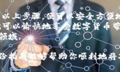 将XRP存入自己的钱包是一