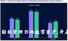 狗狗币钱包官网：轻松管