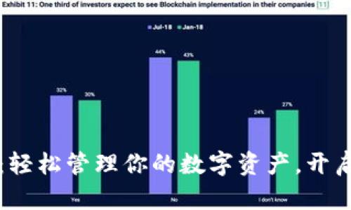 狗狗币钱包官网：轻松管理你的数字资产，开启加密货币新世界