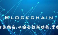 使用imToken原生钱包的全方