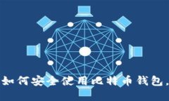 三星手机用户如何安全使