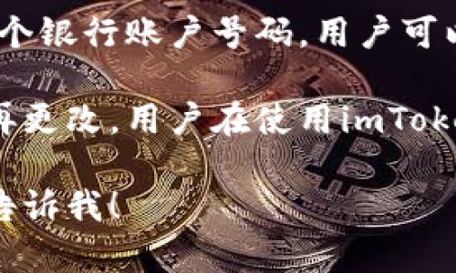 在加密货币和区块链技术中，公钥是一种与私钥配对的加密钥匙。公钥可以被任何人用来向拥有该公钥的用户发送加密货币，而私钥则用于对交易进行签名，从而证明对资金的控制。

对于imToken钱包来说，公钥是用户地址的基础。从某种意义上说，它类似于一个银行账户号码。用户可以安全地分享自己的公钥，允许他人向他们发送代币。

具体到imToken钱包的公钥，通常每个钱包地址都有对应的公钥，生成后不会再更改。用户在使用imToken钱包时，可以在钱包界面找到相关信息。

如果你需要更深入的技术细节，或者对于imToken的具体功能有任何问题，请告诉我！