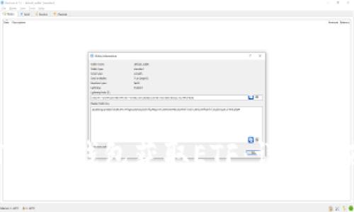 如何通过imToken钱包获取ETF：详细指南与实用技巧