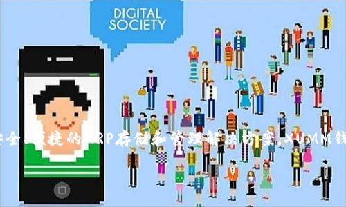 是的，XRP（瑞波币）有官方钱包。官方钱包称为