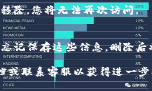 要删除ImToken中的身份钱包，请遵循以下步骤。请注意，删除钱包是一个不可逆的过程，为确保自己的资产安全，请确保备份重要信息。

步骤一：打开ImToken应用
首先，确保您的手机上已经安装了ImToken应用。打开应用后，您将看到主界面，显示您创建的所有钱包。

步骤二：选择要删除的钱包
在主界面上，查找并点击您想要删除的身份钱包。如果您有多个钱包，请确保选择正确的一个。

步骤三：进入钱包设置
进入该钱包后，通常在右上角会有一个设置图标（通常是一个齿轮形状）。点击这个图标以进入钱包的设置页面。

步骤四：寻找删除选项
在钱包设置页面中，向下滚动以查找“删除钱包”或“删除”选项。在某些情况下，您可能需要进入更进一步的设置菜单才能找到此选项。

步骤五：确认删除
点击“删除钱包”后，系统会提示您确认。请仔细阅读提示信息，以确保您理解删除钱包的后果。一旦确认，您将失去对该钱包内所有资产的访问权限。

步骤六：完成删除
一旦您确认删除，ImToken会立即处理此请求。钱包将从您的列表中移除，您将无法再次访问。

注意事项
在删除钱包之前，请确保您已经备份了相关的私钥或助记词。如果您忘记保存这些信息，删除后将无法找回钱包内的资产。在您决定删除身份钱包之前，请认真考虑。

如果您在删除过程中遇到任何问题，请查阅ImToken的官方帮助文档或联系客服以获得进一步指导。