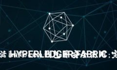 如何激活imToken钱包并安全