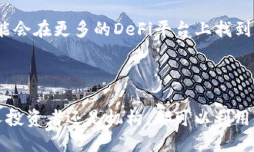 USDT（Tether）是基于区块链技术的稳定币，主要用于加密货币市场中的价值存储与转移。USDT可以在多种区块链上存在，不同的区块链使用不同的协议。以下是一些主要的USDT协议和对应的区块链：

1. ERC-20协议（以太坊）
在以太坊区块链上，USDT是以ERC-20标准发行的。这意味着它可以与以太坊生态系统中的各种钱包和交易所兼容。用户可以使用任何支持ERC-20的数字钱包，如MetaMask、MyEtherWallet等，将USDT存储和转移。

2. TRC-20协议（波场）
波场（Tron）区块链上的USDT使用TRC-20协议。此协议为USDT提供了快速且低成本的交易。这使其在用户进行转账时，特别是在交易所进行交易时具有更大的便利性。Tron生态系统中的钱包，如TronLink，也支持TRC-20 USDT。

3. OMNI协议（比特币）
USDT的最初版本是在比特币区块链上通过OMNI层(原名Mastercoin)发行的。虽然现在使用得较少，但仍然存在。在需要使用比特币网络时，用户仍可以选择此协议。需要注意的是，使用OMNI协议的USDT转账费用相对较高，并且转账速度可能较慢。

4. BEP-20协议（币安智能链）
在币安智能链（BSC）上，USDT使用BEP-20标准，这使得它能够充分利用BSC的高交易速度和低费用。这一版本的USDT在帮助用户进行去中心化金融（DeFi）操作时非常流行，尤其是在以币安塑造的DeFi生态中。

5. Solana协议
USDT也在Solana区块链上发行，利用其高吞吐量和低延迟的特点。Solana的USDT适合进行高速交易和DeFi活动，用户可以在Solana生态系统内顺畅地发送和接收USDT。

6. PolyNetwork和跨链桥
此外，USDT还可以通过跨链桥实现不同区块链间的互通。例如，用户可以通过PolyNetwork将USDT从一个区块链转换到另一个区块链。这一技术的出现为用户提供了极大的灵活性，使得管理不同区块链资产变得更加便捷。

总结
USDT作为一种稳健的数字货币，其在多个区块链上的支持极大地增强了其可用性和便利性。无论是ERC-20、TRC-20还是BEP-20，用户都可以根据自身需求选择合适的协议。了解这些协议能够帮助用户更好地管理和使用USDT，享受数字货币带来的便利。


  如何选择合适的USDT钱包
  在选择USDT钱包时，用户需考虑哪些因素呢？以下几点可以给予参考：
  ul
    listrong安全性：/strong选择已经经过验证并拥有良好声誉的钱包。/li
    listrong费用：/strong不同钱包对交易费用的设置可能不同，做好预算。/li
    listrong用户体验：/strong钱包界面友好与否会直接影响日常使用效率。/li
    listrong支持的协议：/strong确保钱包支持您所使用的USDT协议。/li
  /ul
  
  钱包类型
  根据存储的方式，USDT钱包主要可分为热钱包和冷钱包：
  strong热钱包：/strong这类钱包常常在线，方便随时访问，非常适合频繁交易与少量资金的存储。
  strong冷钱包：/strong又称为硬件钱包，通常用于长期存储大量USDT，更加安全。
  
  常见USDT钱包推荐
  不同类型的钱包适合不同的用户，以下是一些推荐：
  ul
    listrongMetaMask：/strong支持ERC-20的热钱包，容易使用并与多种去中心化应用兼容。/li
    listrongTronLink：/strong适合TRC-20 USDT用户，使用方便。/li
    listrongLedger Nano S：/strong安全性高的冷钱包，支持多种币种。/li
    listrongTrust Wallet：/strong一个功能齐全的热钱包，支持多种资产和DeFi功能。/li
  /ul
 


  USDT的市场定位和应用场景
  USDT的市场定位主要是作为稳定的数字货币。它通常被用作对冲加密市场的波动的一种工具。相比于其他加密资产，USDT的价格波动可以忽略不计，使得投资者可以在市场不确定时选择使用USDT保存资产。
  
  常见的应用场景
  以下是USDT的几个主要应用场景：
  ul
    listrong交易所交易：/strong大多数加密货币交易所都提供USDT交易对，让用户可以轻松进出市场。/li
    listrong储蓄和借贷：/strong在去中心化金融领域，用户可以通过持有USDT参与借贷和储蓄活动。/li
    listrong跨境支付：/strongUSDT也被用于跨境支付，尤其是在需要快速且低成本转账的场景下。/li
  /ul
  
  未来发展趋势
  未来，USDT有可能持续扩展到更多的区块链和应用场景。例如，随着去中心化金融（DeFi）的快速发展，USDT可能会在更多的DeFi平台上找到了用武之地。同时，随着合规性要求的提高，Tether也可能会推出更多符合监管要求的产品，以吸引机构投资者。



总之，USDT作为一种稳定币，因其多链支持与广泛应用，已成为加密货币市场中不可忽视的一股力量。无论是个人投资者还是机构，都可以利用USDT的特点来实现自己的目标。在未来的数字货币世界中，USDT无疑将继续发挥重要作用。