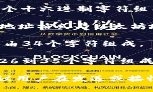 Token钱包地址的位数取决于所使用的区块链和钱包类型。以下是一些主要区块链的地址位数：

1. **比特币（Bitcoin）**：比特币地址通常由26到35个字符组成，通常以“1”、“3”或“bc1”开头。

2. **以太坊（Ethereum）**：以太坊地址由40个十六进制字符组成，通常以“0x”开头，整体长度为42个字符。

3. **用在代币（ERC20代币）**：ERC20代币的地址格式与以太坊地址相同，仍然是42个字符，以“0x”开头。

4. **波场（TRON）**：波场地址以“T”开头，通常由34个字符组成。

5. **莱特币（Litecoin）**：莱特币地址通常由26到35个字符组成，通常以“L”、“M”或“ltc1”开头。

具体钱包的地址位数可能会有所不同，所以建议用户在发送或接收代币时，仔细核对地址的正确性，以避免损失。