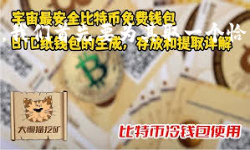 在撰写这篇关于“比特币钱包怎么注册账户信息”的文章之前，我们首先要为其取一个恰当的，并确定相关的关键词。以下是我为这篇文章整理的内容：

:  
比特币钱包注册指南：轻松创建你的账户信息